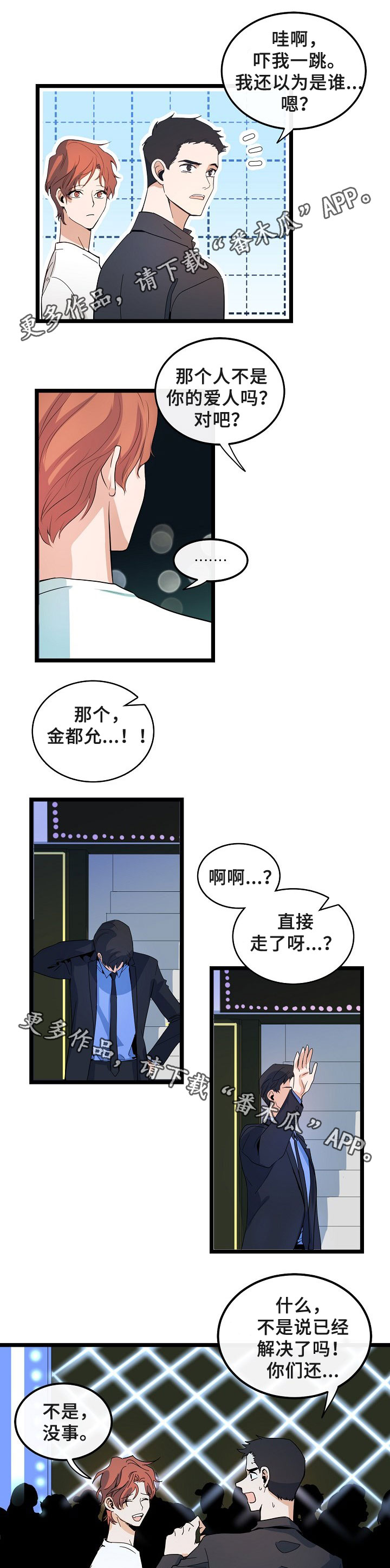 思忆情深漫画,第49章：什么朋友3图