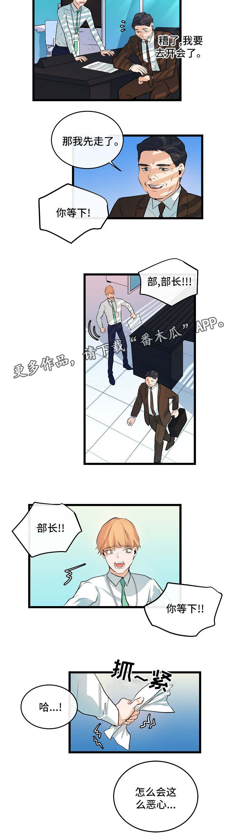 思忆情深漫画,第36章：难言之隐4图