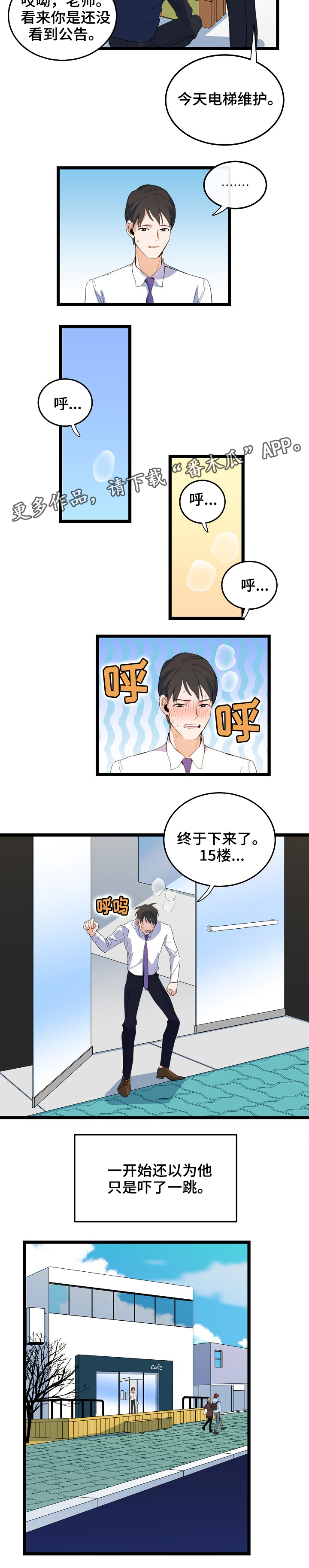 思忆粤语发音漫画,第71章：隐藏自己1图