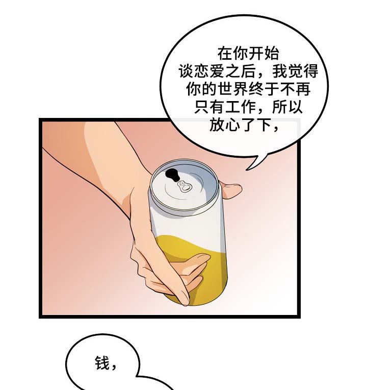 忆思亲是什么意思漫画,第56章：其实很爽的5图
