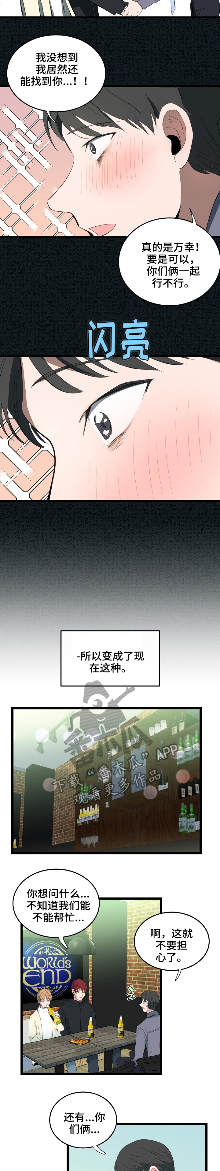 思忆情深漫画,第77章：复杂的关系5图
