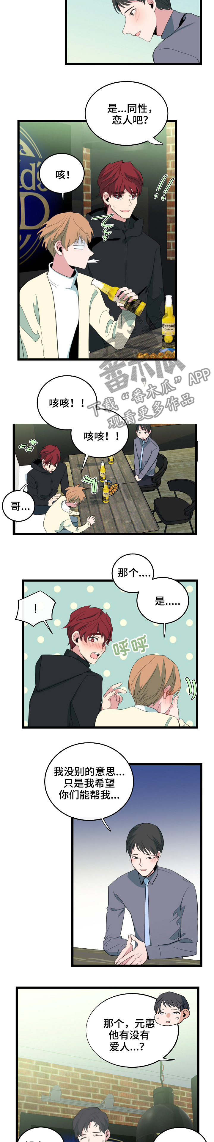 思忆粤语发音漫画,第77章：复杂的关系1图