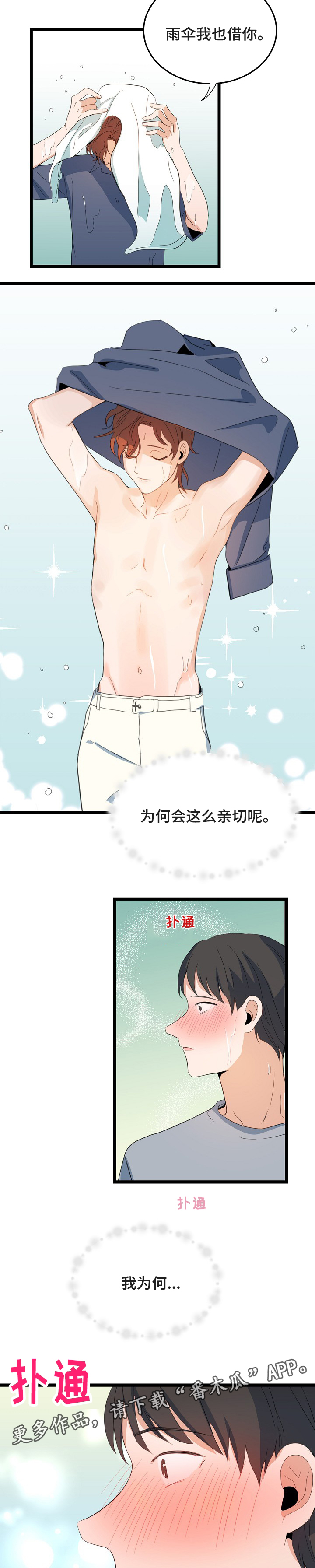 思忆情深漫画,第73章：误解3图