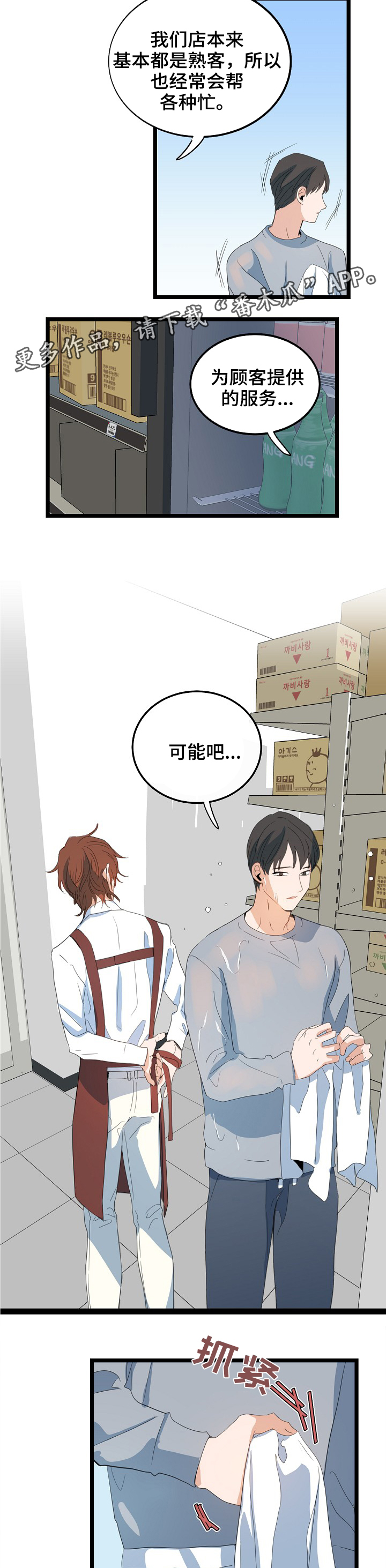 思忆情深漫画,第70章：告辞4图
