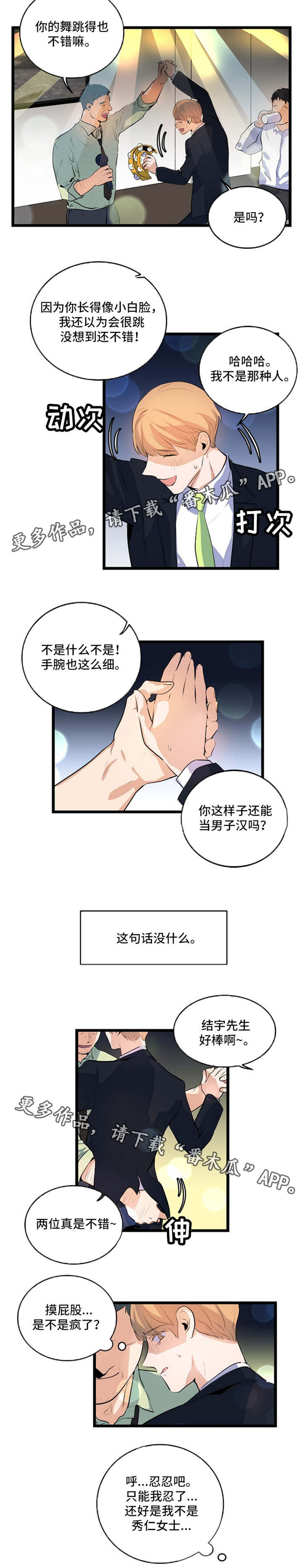 思忆情深漫画,第24章：被迫营业4图