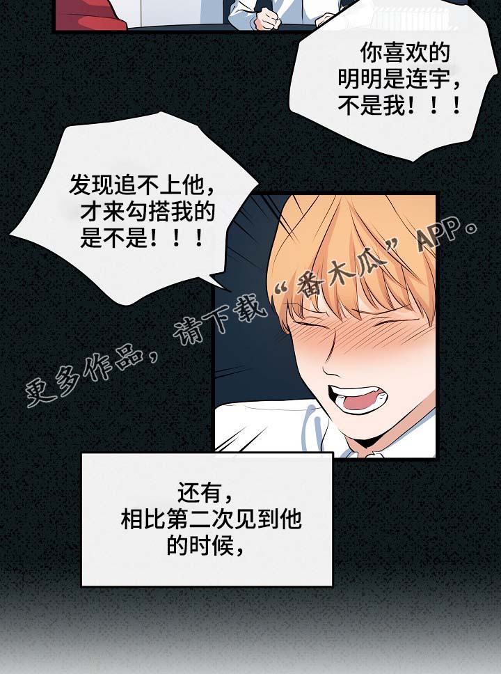 思忆情深漫画,第61章：重逢3图
