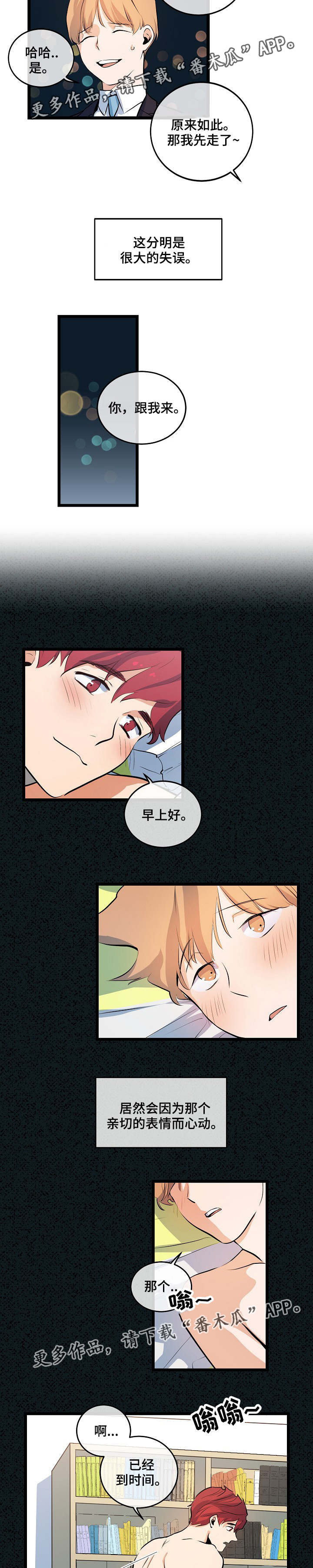 思忆忆忆漫画,第13章：我喜欢你2图