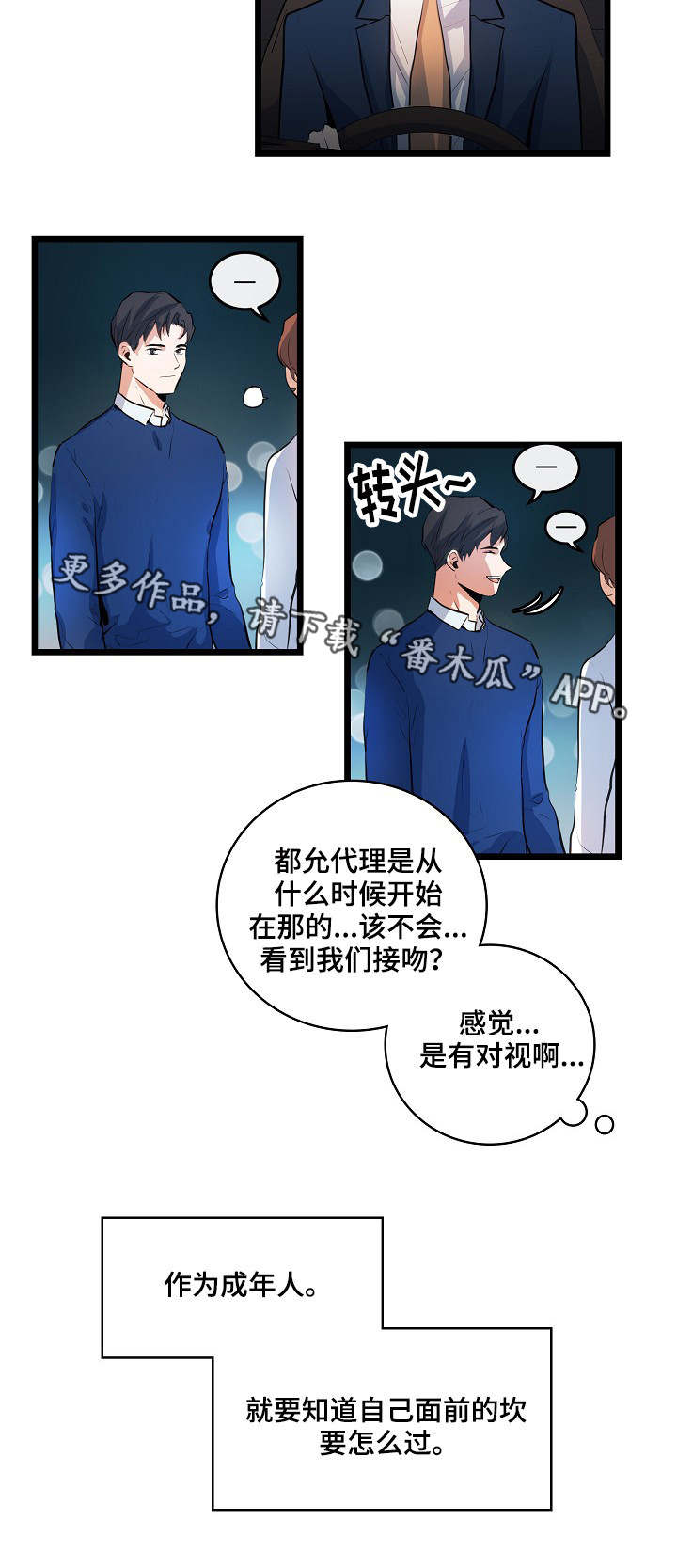思忆忆忆漫画,第20章：被发现了4图