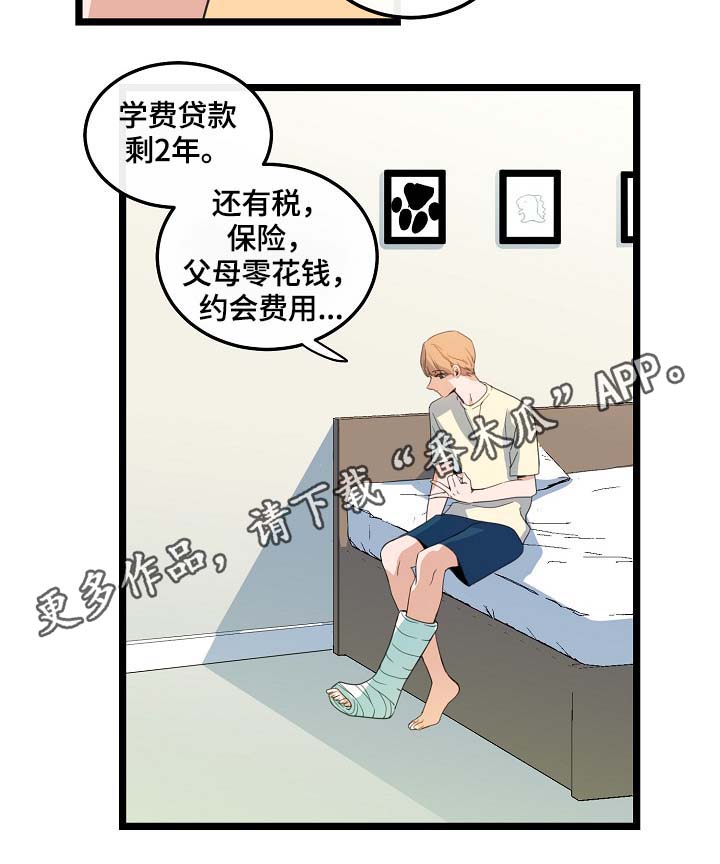 思忆情深漫画,第59章：车老师5图