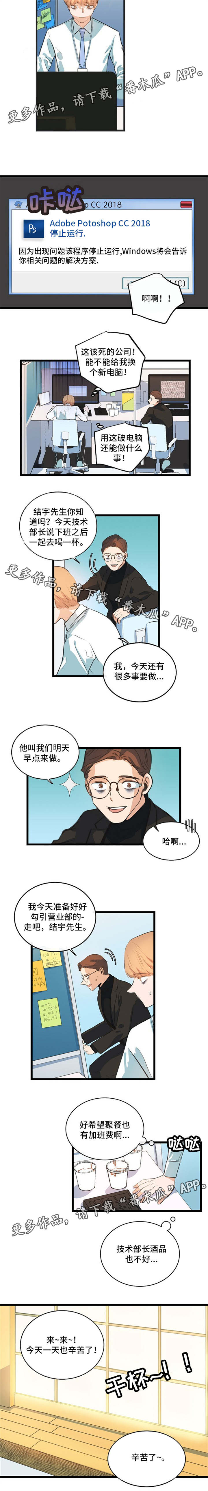 思忆忆忆漫画,第33章：腻在一起2图