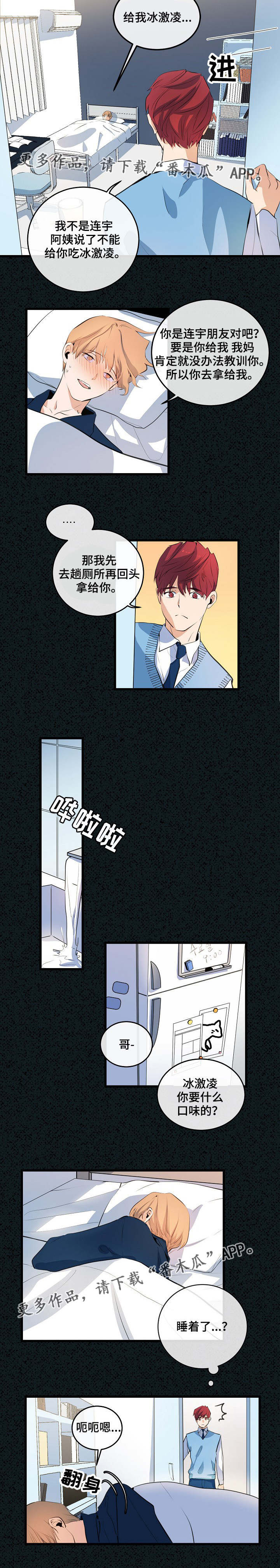 思忆情深漫画,第16章：旧事重提3图