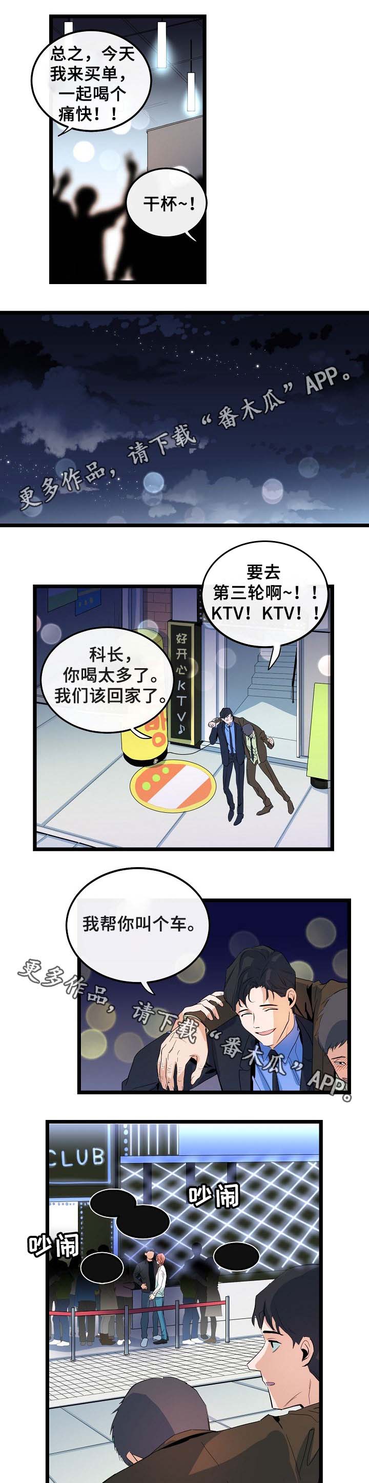 思忆情深漫画,第49章：什么朋友1图