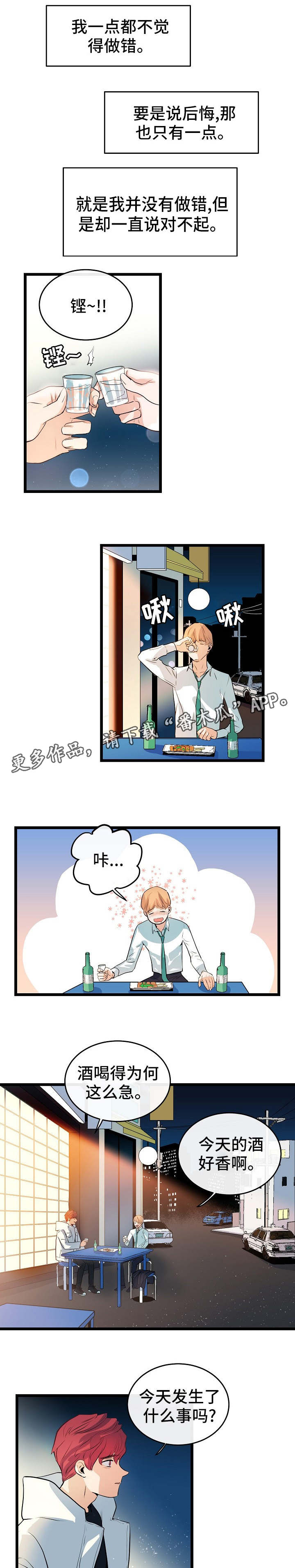 思忆情深漫画,第35章：因为有你5图