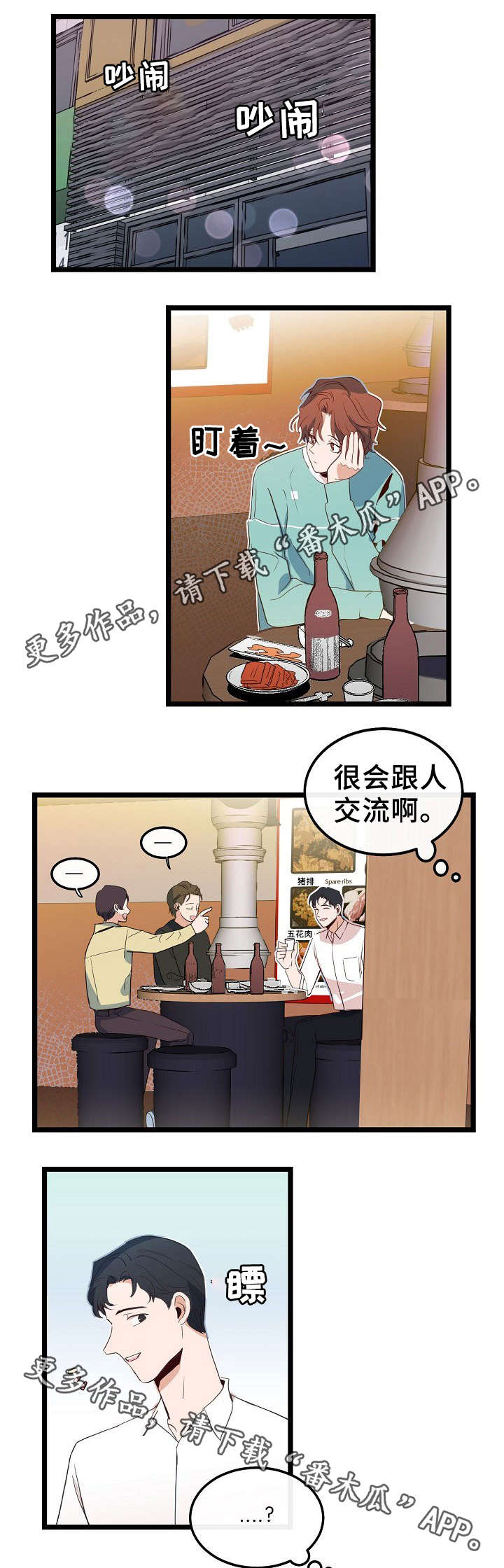 思忆情深漫画,第44章：无聊的人生5图