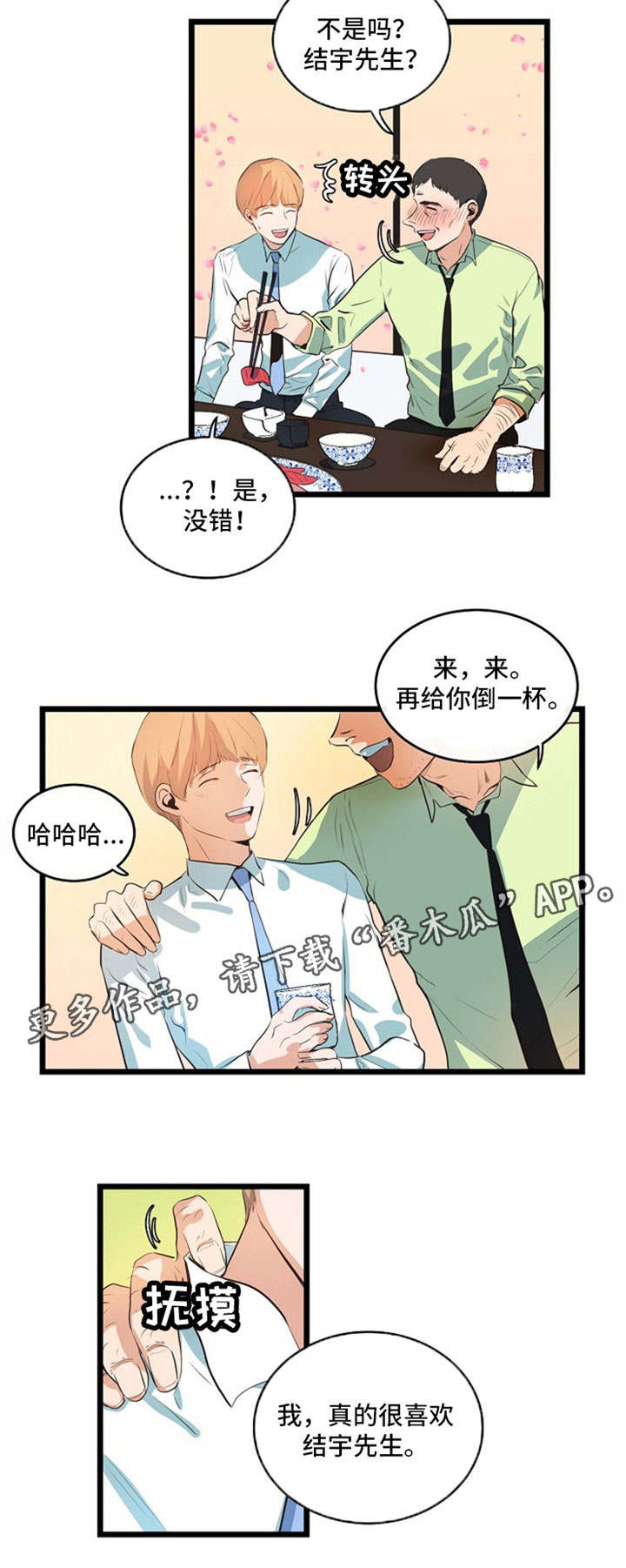 思忆忆忆漫画,第33章：腻在一起4图