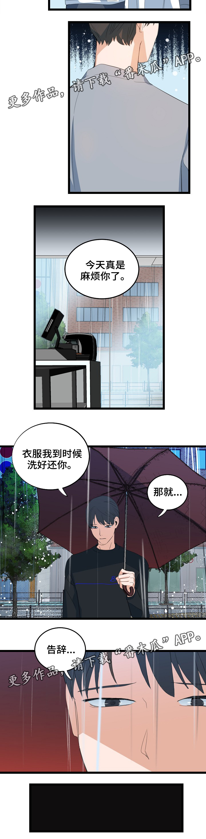思忆情深漫画,第70章：告辞5图