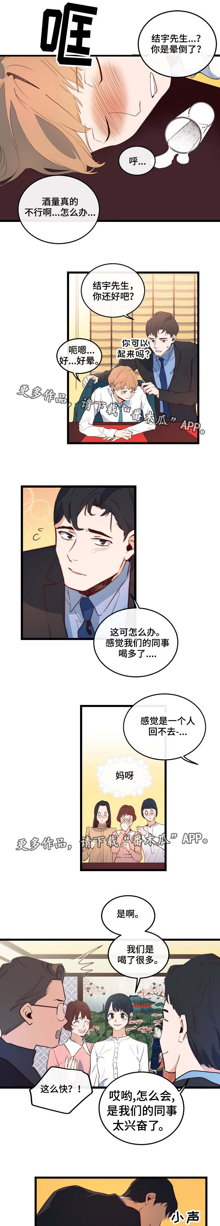 思忆情深漫画,第6章：保守秘密3图