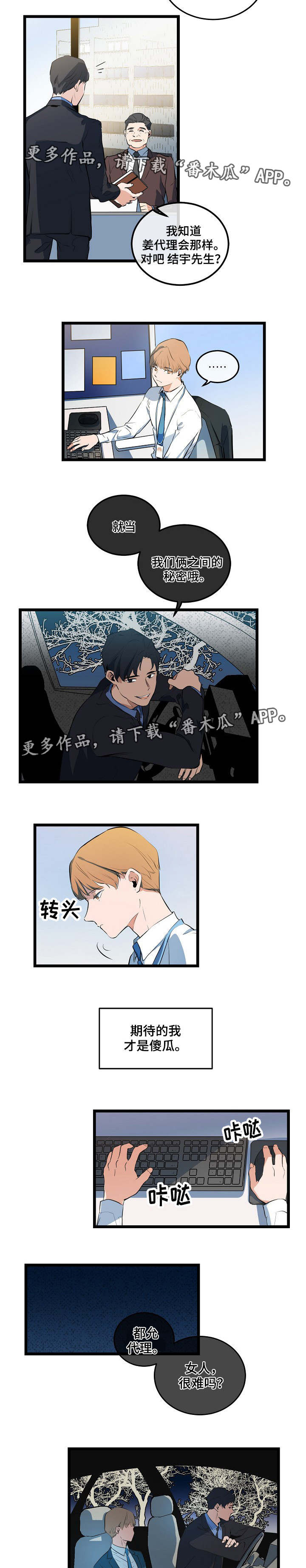 思忆情深漫画,第11章：失去勇气3图