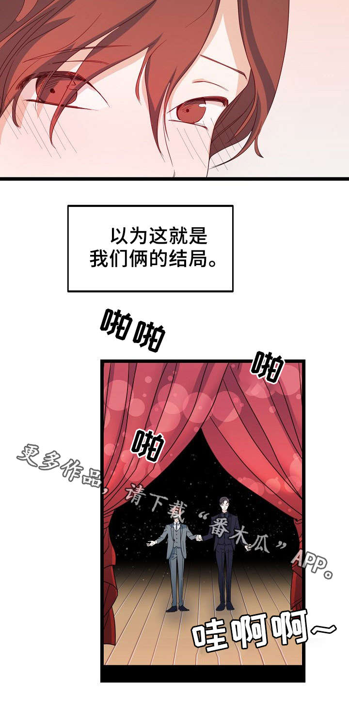 思忆情深漫画,第45章：我以为的结局1图