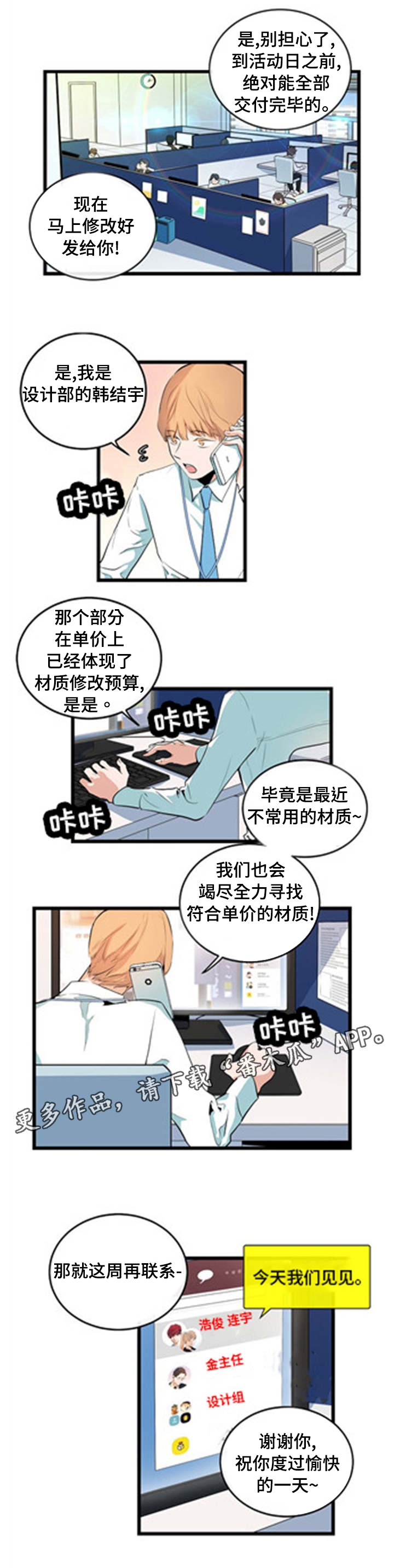 思忆情深漫画,第29章：坦然面对1图