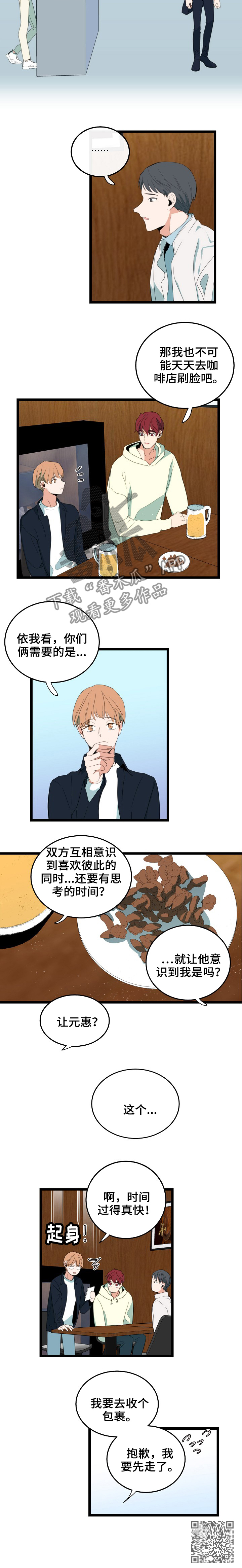 忆思亲是什么意思漫画,第78章：关注3图