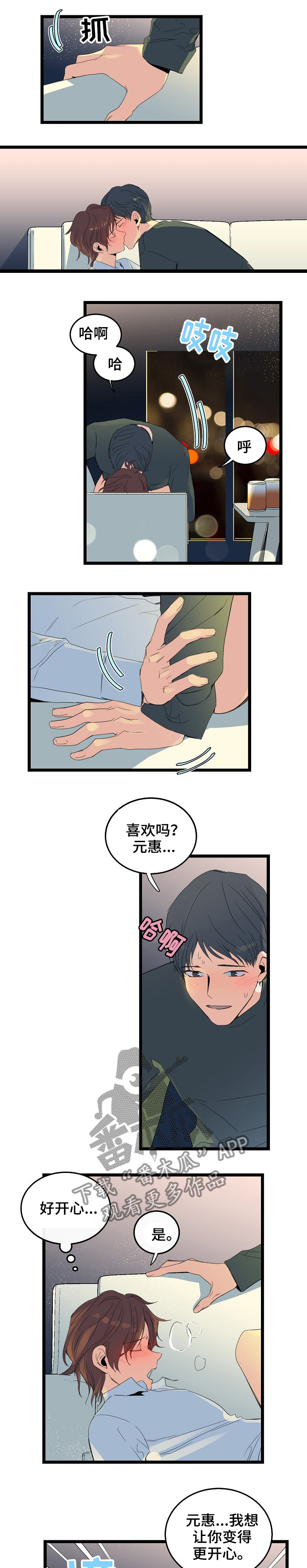 思忆情深漫画,第84章：成为大人1图