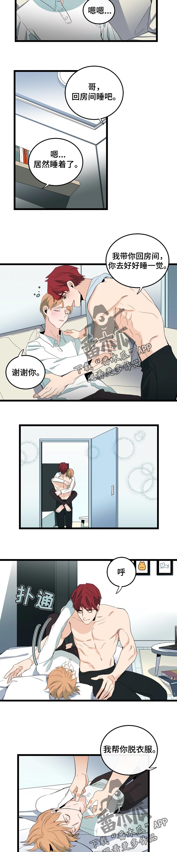 思忆情深漫画,第87章：变得特别3图