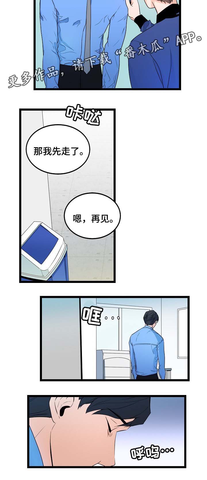 思忆情深漫画,第38章：幼稚1图