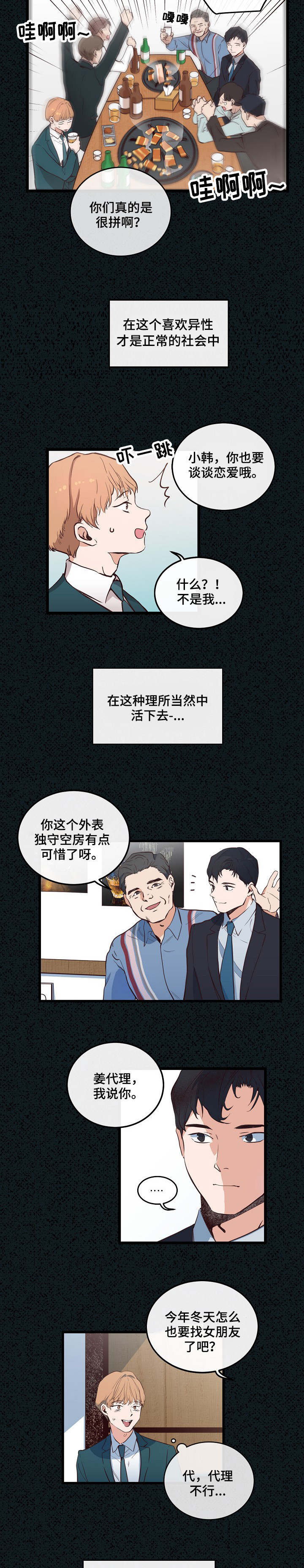 忆思亲是什么意思漫画,第5章：进行联谊1图