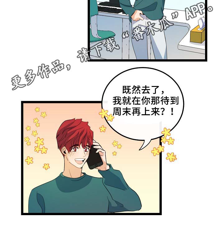 思忆忆忆漫画,第58章：好想马上见到你5图