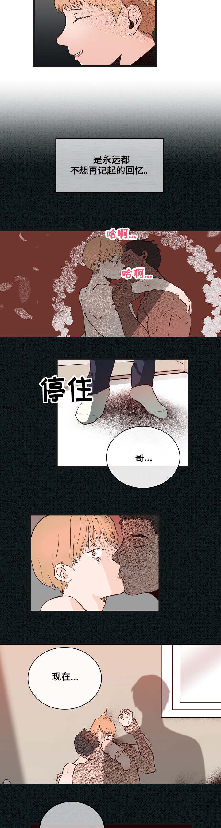思忆情深漫画,第3章：我好想你4图