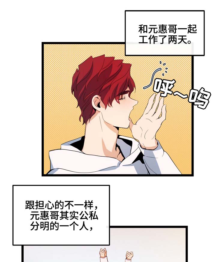 思忆情深漫画,第59章：车老师4图