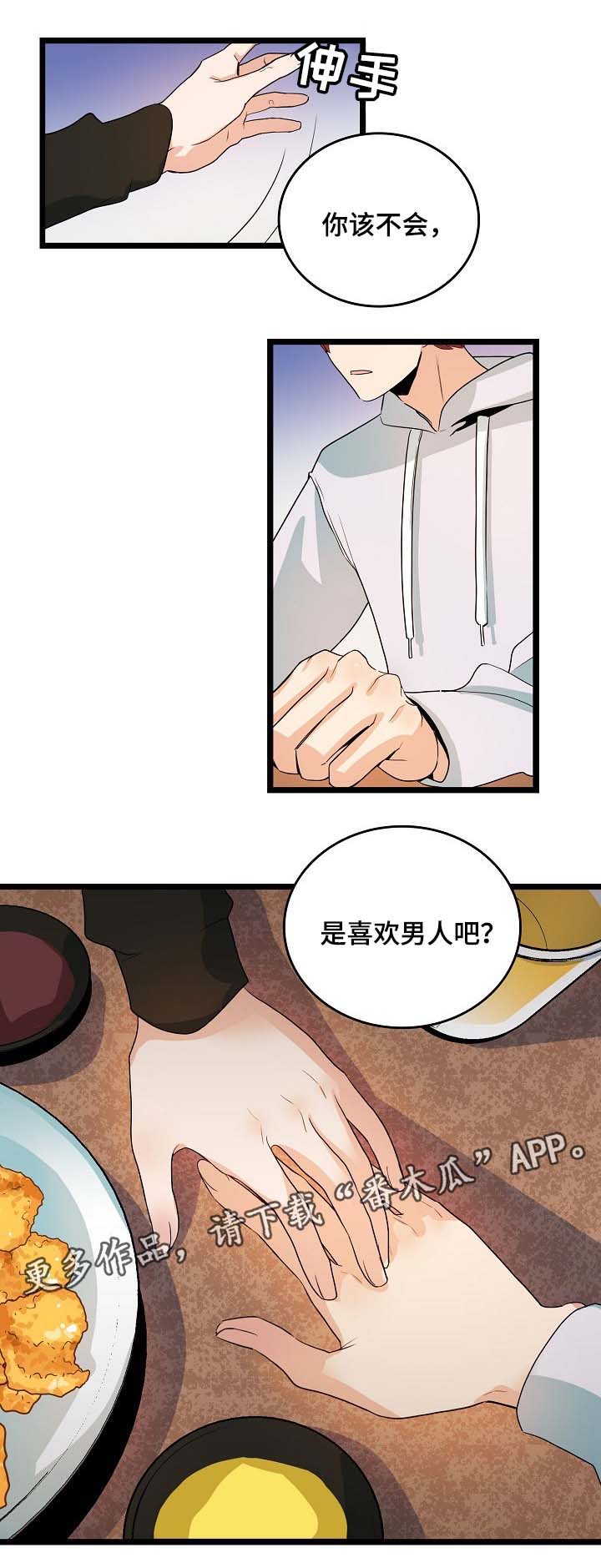思忆忆忆漫画,第39章：喜欢男人3图