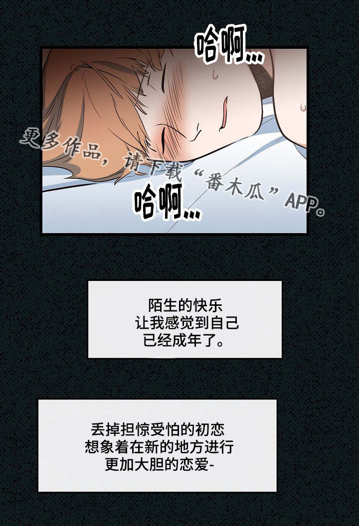 思忆情深漫画,第8章：急于长大5图