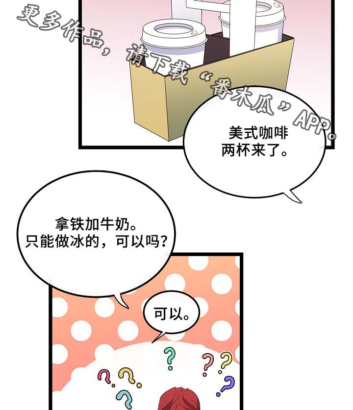 思忆情深漫画,第57章：咖啡店5图