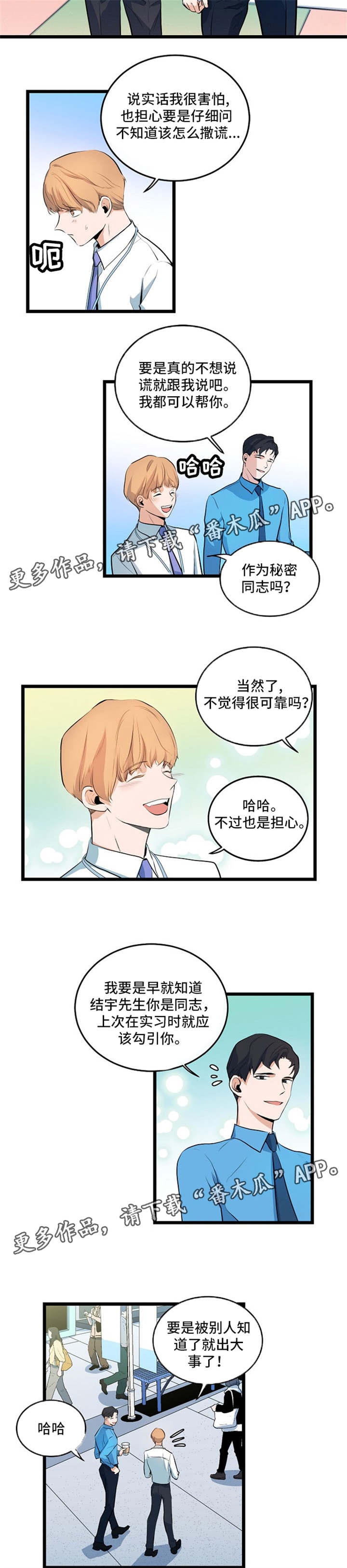 思忆情深漫画,第31章：帮忙牵线1图