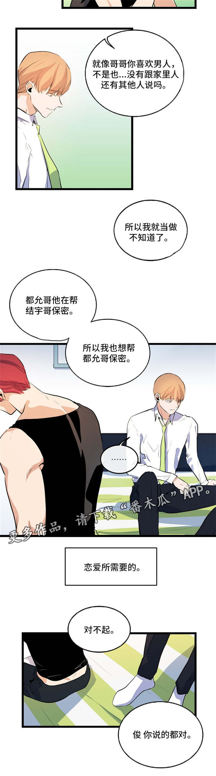 思忆粤语发音漫画,第26章：原地踏步1图