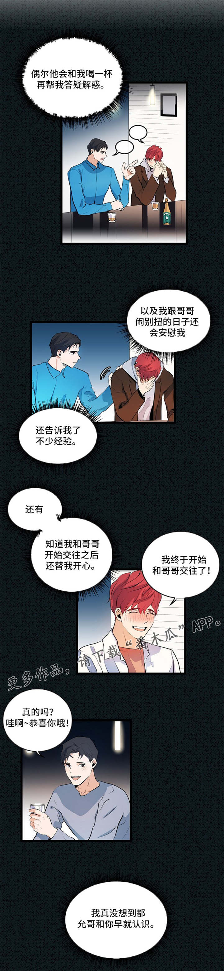 思忆情深漫画,第26章：原地踏步4图