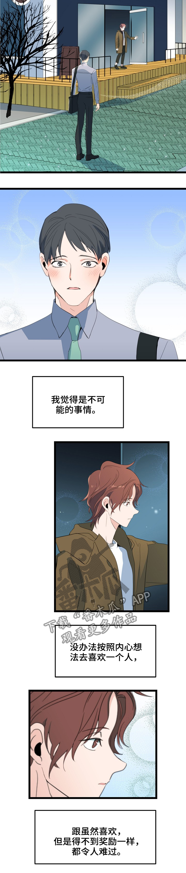 思忆情深漫画,第81章：一起啊3图