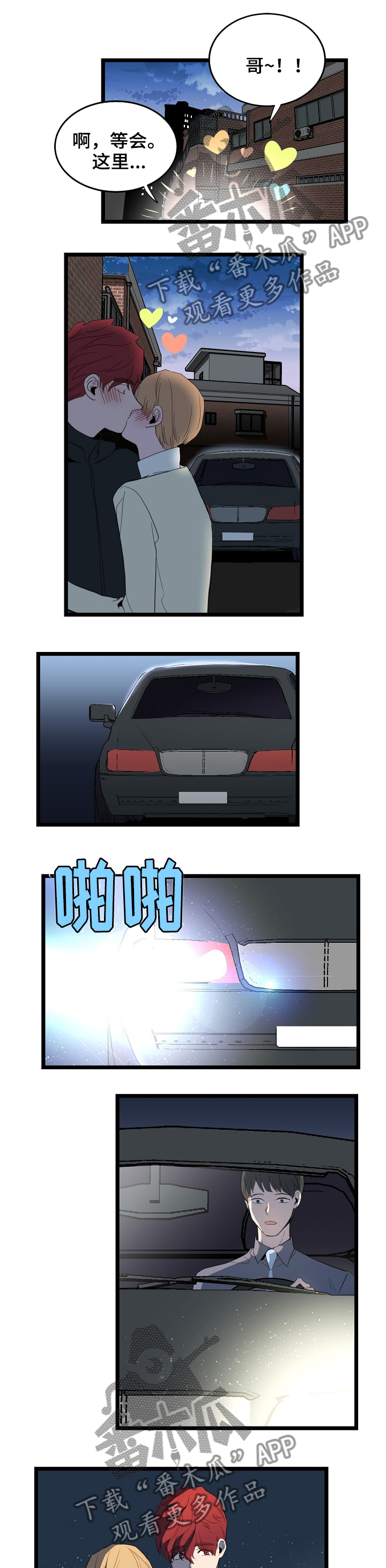 思忆情深漫画,第77章：复杂的关系1图