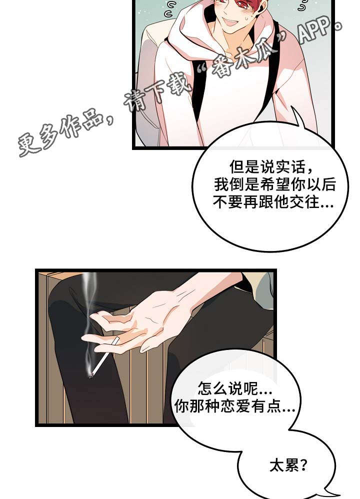 思忆粤语发音漫画,第56章：其实很爽的5图