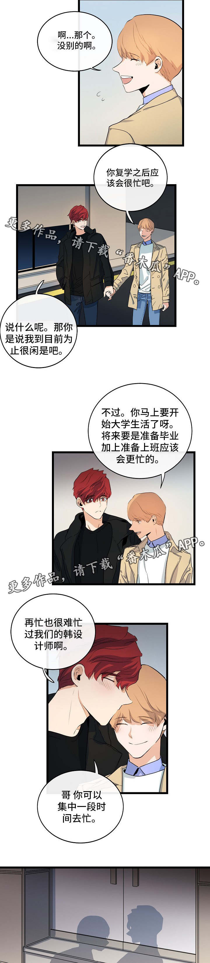 思忆情深漫画,第37章：异地恋情5图