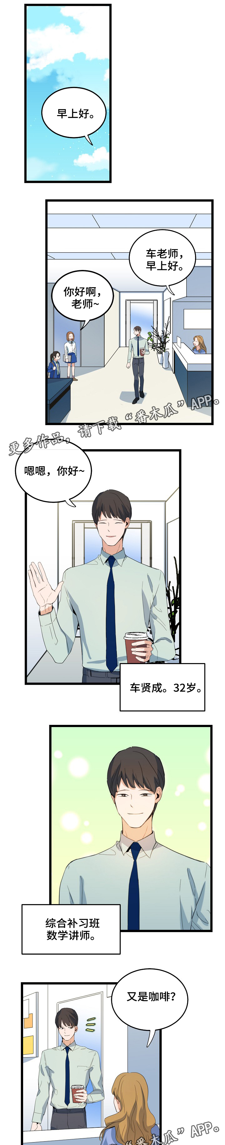 思忆情深漫画,第71章：隐藏自己1图