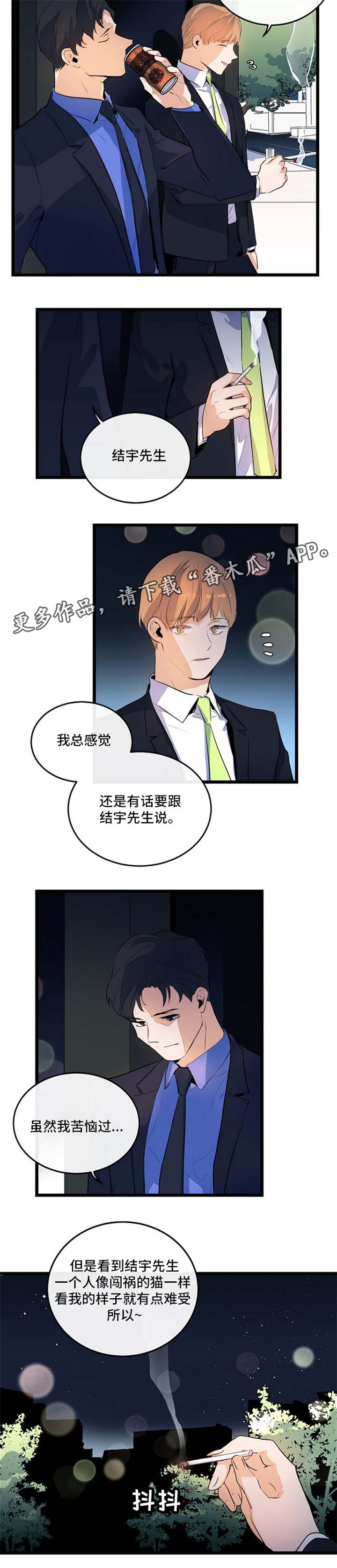 思忆的含义是什么漫画,第24章：被迫营业2图