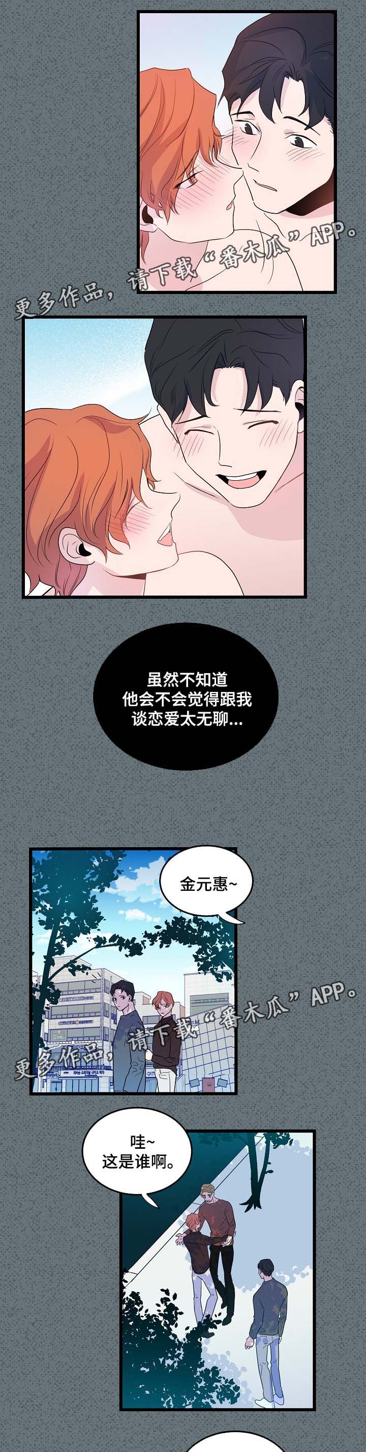 思忆情深漫画,第41章：分手4图