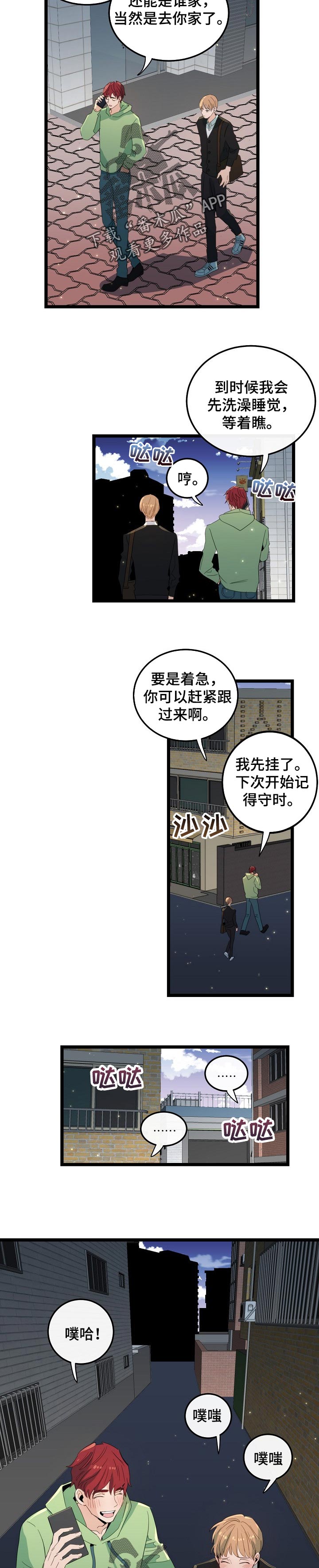 思忆情深漫画,第86章：适应彼此的恋爱2图