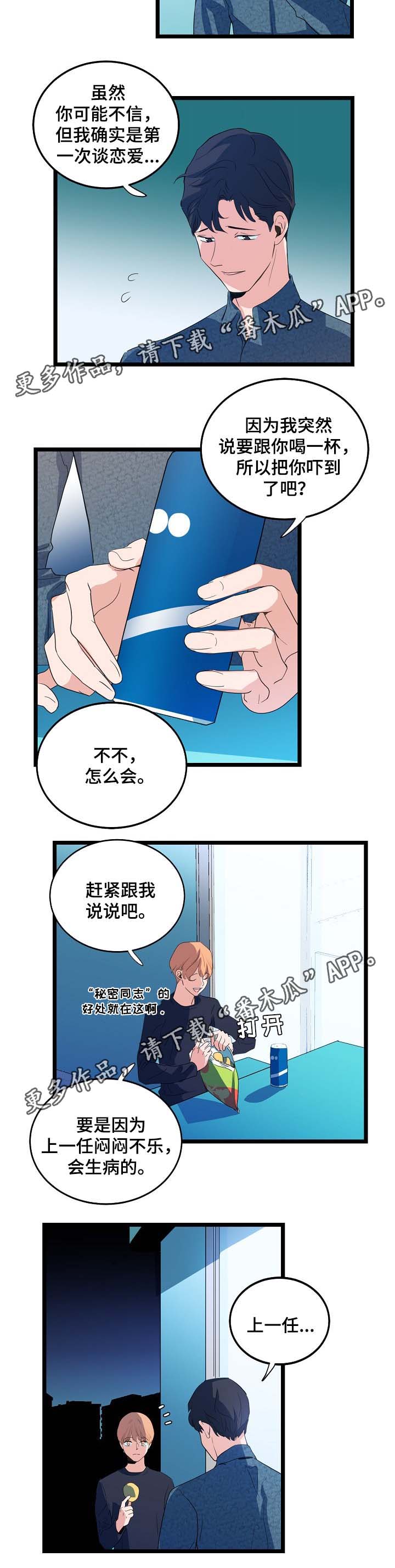 思忆情深漫画,第40章：前男友4图