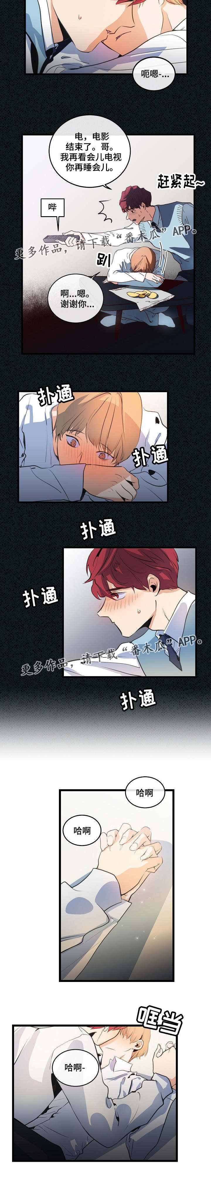 思忆情深漫画,第17章：开始恋爱3图