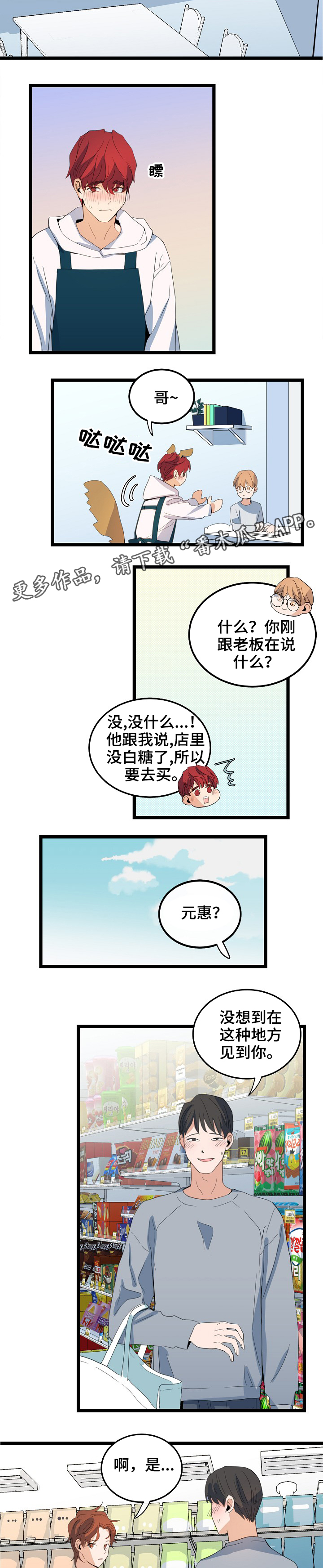 思忆情深漫画,第68章：休息日4图