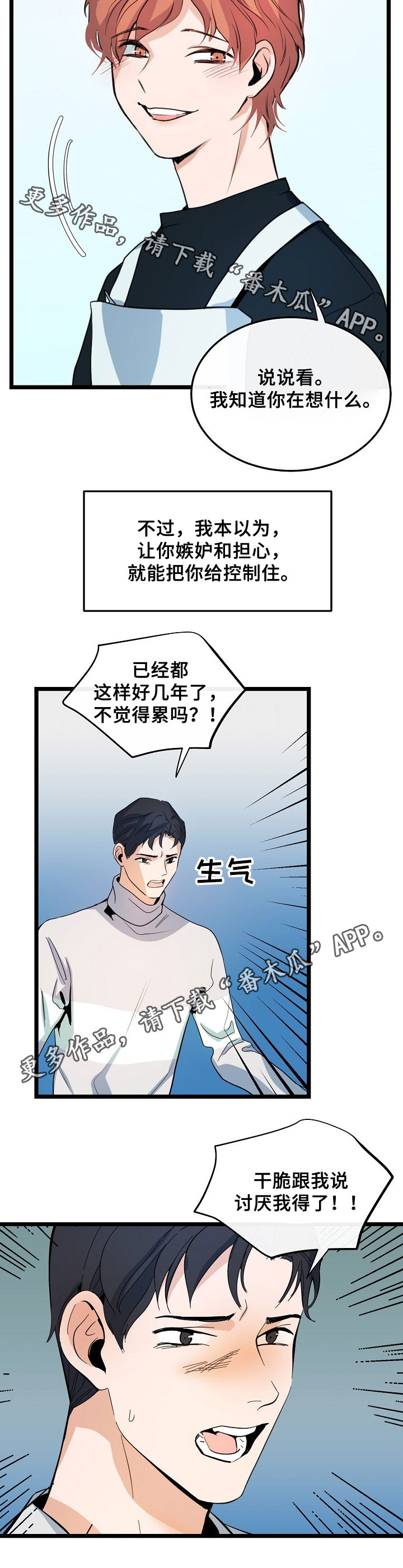 思忆情深漫画,第50章：分手3图
